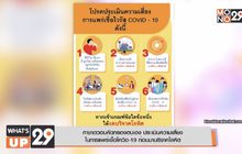 กาชาดวอนคัดกรองตนเอง ประเมินความเสี่ยง ในการแพร่เชื้อโควิด-19 ก่อนมาบริจาคโลหิต