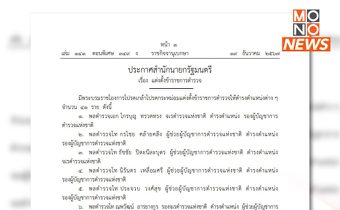 โปรดเกล้าฯ แต่งตั้งนายพลตำรวจใหญ่ 41 ตำแหน่ง