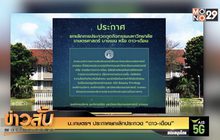 ม.เกษตรฯ ประกาศยกเลิกประกวด “ดาว-เดือน”