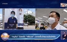 “อนุทิน” ไม่พอใจ “ศรีนวล” นำภาพขึ้นป้ายชวนฉีดวัคซีน