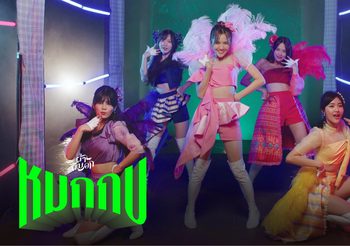 ‘BNK48’ ชวนเซิ้ง ม่วนใจหลายกับซิงเกิลชื่ออาหารสุดแซ่บคัก ‘หมกกบ’ ประกอบภาพยนตร์ ‘ผ้าผีบอก’