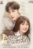 พฤกษาเพียงรัก A Romance of The Little Forest