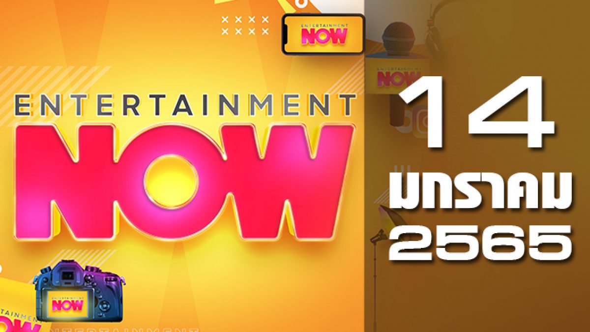 Entertainment Now 14-01-65