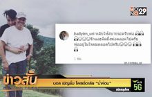 บอล เชิญยิ้ม โพสต์อาลัย “น้าค่อม”