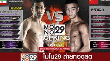 คู่ที่ 3 TOURNAMENT : ซาอิด ชาฮาร์ดูลี VS หลิวเล่ย