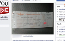 บขส.แจงพนักงานไล่ผู้โดยสารลงจากรถกลางดึก