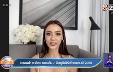 เปิดใจ “อแมนด้า” MUT2020 กับทิศทางในวงการบันเทิง