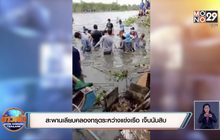 สะพานเลียบคลองทรุดระหว่างแข่งเรือ เจ็บนับสิบ