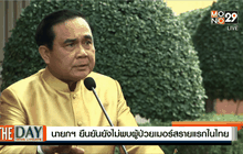 นายกฯ ยืนยันยังไม่พบผู้ป่วยเมอร์สรายแรกในไทย