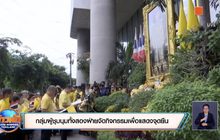 กลุ่มผู้ชุมนุมทั้งสองฝ่ายจัดกิจกรรมเพื่อแสดงจุดยืน
