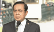 นายกฯกำชับส่วนราชการประหยัดน้ำ 10%