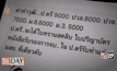 แฉขบวนการปลอมวุฒิการศึกษา