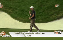 “เอเวอรี่” ป้องกันแชมป์กอล์ฟ อาร์โนลด์ พาลเมอร์