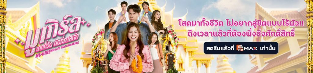 มูเกิร์ล