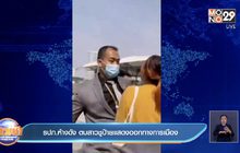 รปภ.ห้างดัง ตบสาวชูป้ายแสดงออกทางการเมือง
