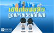 [โพลล์] ผู้ปกครองส่วนใหญ่กังวล อนาคตเด็กไทย ในการเข้าถึงการศึกษา