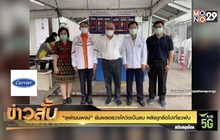 “สุพัฒนพงษ์” ยันผลตรวจโควิดเป็นลบ หลังถูกลือไปเที่ยวผับ