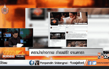 ดราม่าช่างภาพ ถ่ายฟรี!งานดารา