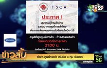 ห้างฯ-ศูนย์การค้า เริ่มปิด 3 ทุ่ม วันแรก