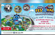 The FesJIval “เทศกาลความสุข สนุกติดล้อ กับ ก๊อดจิ” 19 ธ.ค. นี้