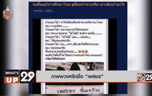 ภาพพวงหรีดชื่อ “เพ8ชร”