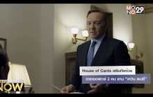 House of Cards เสริมทัพด้วยดาราออสการ์ 2 คน แทน “เควิน สเปซี่”