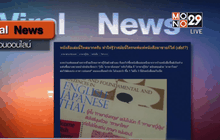 แชร์สนั่นหนังสือภาษาญี่ปุ่นแปลมั่วเกือบทั้งเล่ม