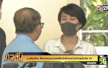 ม.เชียงใหม่ ตั้งกองทุนช่วยเหลือนักศึกษาช่วงวิกฤตโควิด-19