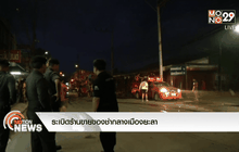 ระเบิดร้านขายของชำกลางเมืองยะลา