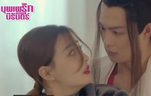 MONOMAX เสิร์ฟซีรีส์จีน “Destiny’s Love” ครบทุกตอน