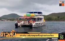 เกาะล้าน ปรับกลยุทธฟื้นฟูการท่องเที่ยว
