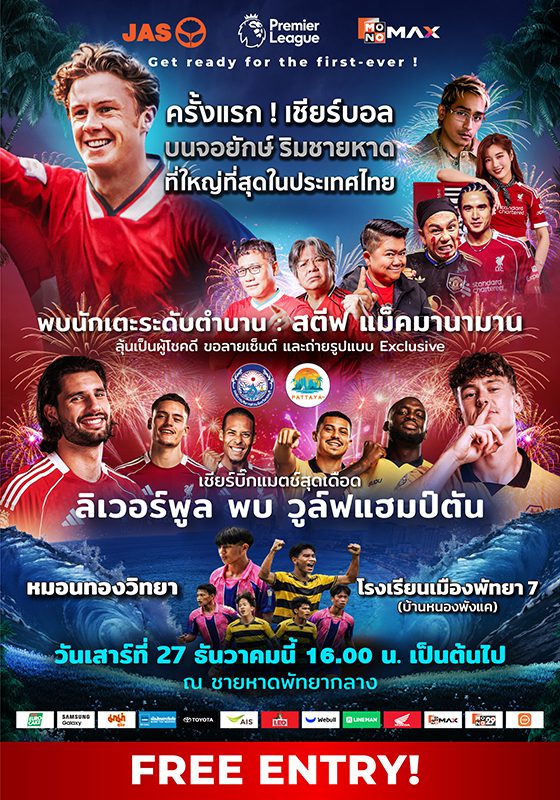 Monomax : Watch Party on the Beach