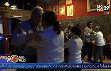 เต้นแทงโก้บำบัดโรคพาร์กินสัน