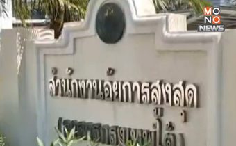 อัยการเลื่อนนัด “ตู้ห่าว” หลังไม่มารายงานตัวคดีบ่อนการพนัน-นำเข้าชิป