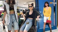 กางเกงยีนส์ เทรนด์ใหม่มาแรง ไม่สั้นไม่ยาว ประมาณเข่ากำลังดี