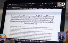 เปิดเบื้องหลังการวางระบบ “เราไม่ทิ้งกัน”