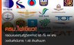ครม.ไฟเขียว! กรอบงบลงทุนรัฐวิสาหกิจปี 65 ทั้ง 44 แห่ง วงเงินดำเนินการ 1.48 ล้านล้านบาท