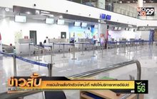 การบินไทยสั่งกักตัวเจ้าหน้าที่ หลังให้บริการทหารอียิปต์