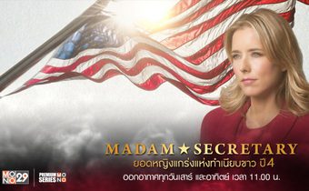 Madam Secretary ยอดหญิงแกร่งแห่งทำเนียบขาว ปี 4