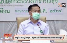 เจาะข่าวเด็ด The Day News Update 20-05-64