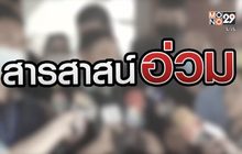 สารสาสน์อ่วม 01-10-63