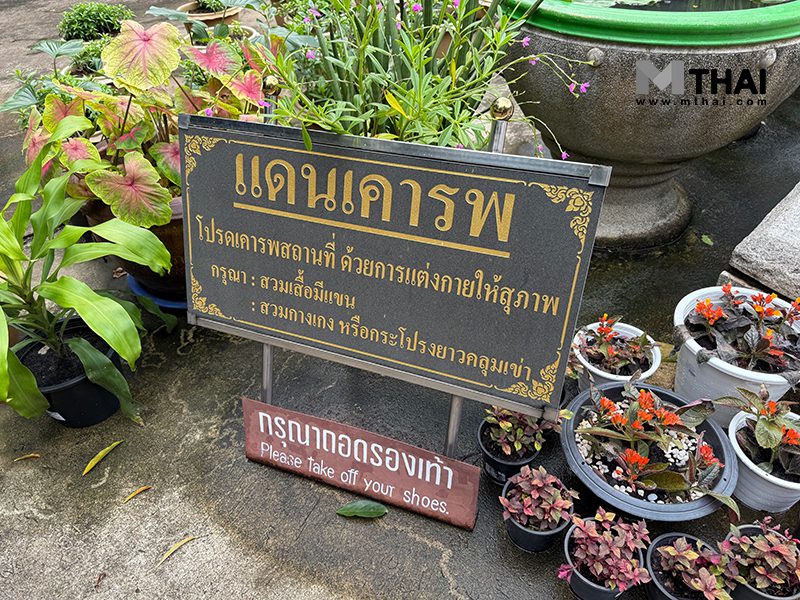 แดนเคารพ