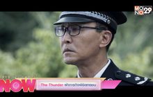 The Thunder ฝ่าภารกิจพิชิตทรชน
