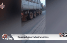 เจ้าของรถสิบล้อแหกด่านเข้าพบตำรวจ