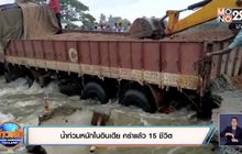 น้ำท่วมหนักในอินเดีย คร่าแล้ว 15 ชีวิต