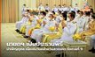 นายกฯ เป็นประธานพิธีบำเพ็ญกุศล เนื่องในวันคล้ายวันสวรรคต รัชกาลที่ 9