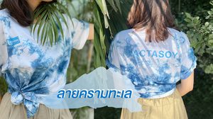 ส่งเสริมอาชีพชุมชน “ผ้าย้อมคราม” สร้างรายได้ฝ่าวิกฤตโควิด-19