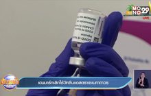 เดนมาร์ก เลิกใช้วัคซีนของแอสตราเซเนกาถาวร