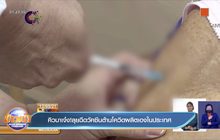 คิวบาเจ๋ง! ลุยฉีดวัคซีนต้านโควิดผลิตเองในประเทศ