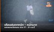 อุตุฯ ออกประกาศฉบับที่ 4 เตือน ฝนตกหนัก-หนักมาก ลมกระโชกแรง 17-21 ก.ย.นี้